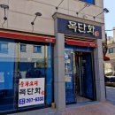 목단화 | 명지 중식당 목단화 후기(탕수육, 짬뽕, 짜장면 리뷰)