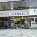 양재맛집 더대박칼국수 솔직후기
