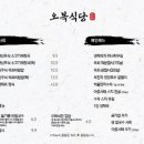 오복식당 - 예산군 역전로 33 | 오복식당