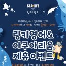 링키영어해운대영어교습소