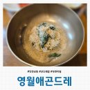남도컨테이너 | [인천 남동] 인천 한정식 곤드레밥 한상차림 &#39;영월애곤드레&#39; 내돈내산 솔직후기