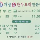 경복궁개성손만두요리전문점 | 경복궁 개성손만두 요리전문점 본점(학익점)