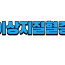 연세리더스내과의원 이미지