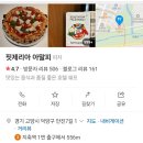 고양 지축역 &amp; 삼송 화덕피자 맛집 [핏제리아 아말피]