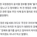 박지원 "尹정부, 물가나 잡지 왜 나를 잡냐…지지율 떨어지니 사정정국" 🆘️ 이미지