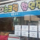 아이스크림할인점율하 이미지