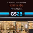 지에스25부천봄날점 네이버블로그