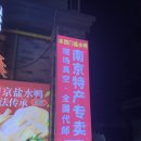 중국 남경 여행 필수 먹거리 추천(+맛집 정보)