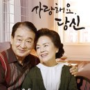 사랑해요 당신 이미지