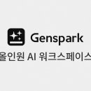 Genspark AI 슬라이드 이미지