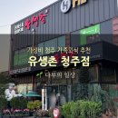 광주043 | 청주 가족외식 추천, 가성비 뷔페 유생촌 청주점 솔직후기
