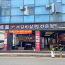 참숯화로구이 이미지