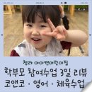 청라아이캔어린이집