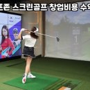 하나스크린골프 이미지