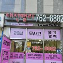 태전밸리공인중개사사무소 이미지