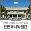 진안역사박물관 기획전시실 | 진안 가볼 만한 곳, 진안의 역사를 한눈에 담은 진안역사박물관