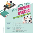 거창군청소년수련관 한마당터 이미지