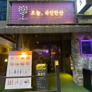 오늘와인한잔 중동점 | 신림역분위기좋은술집 오늘와인한잔 신림점 후기