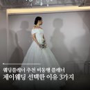 웨딩플래너 추천 비동행 플래너 업체 비교 제이웨딩 선택한 이유 3가지 + 최저가 계약 방법