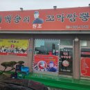 이백송의원조꼬막짬뽕 | [충북 괴산]🍜 충북 괴산 맛집｜이백송의 원조 꼬막짬뽕 직접 먹어본 리얼후기!