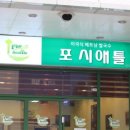 포시애틀 이미지