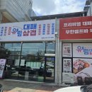 유림 | 오창맛집 / 유림대패 후기!