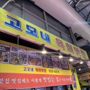 고모네손칼국수 이미지