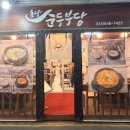 7425 | [강릉중앙시장 맛집] 초당순두부당 ∷ 맑은 vs 뚝배기 순두부찌개 후기