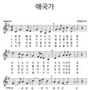 1. 대한민국의 5대(五大) 국가상징 : 국가國歌-애국가愛國歌
