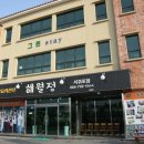 해월정서귀포점 이미지