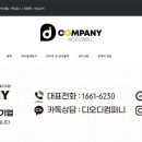 디오디컴퍼니