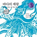 바다의제왕