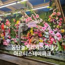 귀족성인피시 | 동탄 아이랑 가볼만한곳 아르티스테마파크 체험형 실내동물원 8살 6살 제대로 즐긴 후기