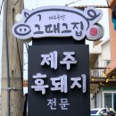 그때그집 이미지