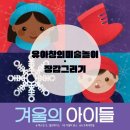 [겨울]유아창의미술 이미지