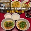 쿠니푸드 | 히로시마역 양 많은 1+1 탄탄멘 4가지 조합 세트 "쿠니마츠+무사시보" 방문 후기