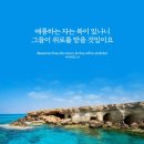 오늘의 '영어성경 사진'(147강) “애통(哀痛)”(마태복음 5장 4절) 이미지