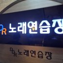 남포노래연습장 이미지