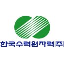 2023년 한국수력원자력 최신 면접 질문 모음 및 채용 정보
