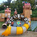 UR(오산시)-[성호대로]-하-15 | 경기도 가볼만한 곳 -오산 나들이 코스 모음