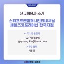 스위프트앤캄퍼니인터내셔날세일즈코포레이션
