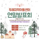 두레지역아동센터 이미지