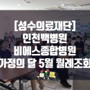 성수의료재단비에스종합병원 이미지