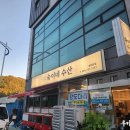 숙이네횟집 - 고성군 두포5길 430-4 | 숙이네횟집