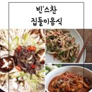 (대구반찬&도시락배달전문)빈'스찬 이미지