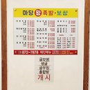 마당 왕족발