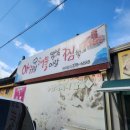 아구찜했네 이미지