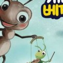 개미와 베짱이 이미지