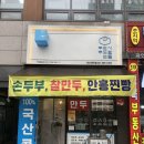 두부 만드는 사람들 이미지