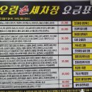 우림 손세차 이미지